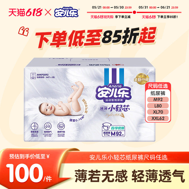 安儿乐小轻芯纸尿裤M92/L80/XL70/XXL62超薄透气婴儿腰贴型尿不湿