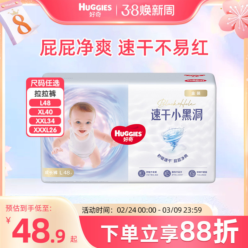 好奇金装薄透气婴儿拉拉裤L48/XL40/XXL34/XXXL26男女宝宝尿不湿