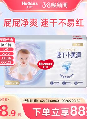 好奇金装薄透气婴儿拉拉裤L48/XL40/XXL34/XXXL26男女宝宝尿不湿