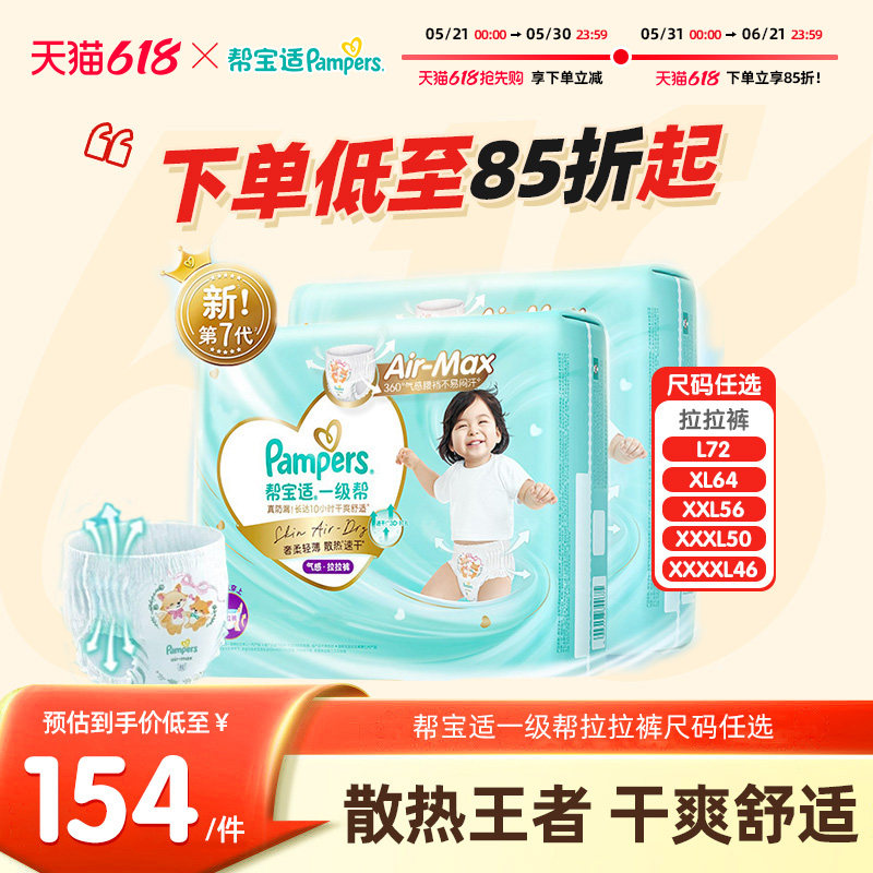 帮宝适一级帮宝宝拉拉裤L-3XL码超薄透气干爽婴儿学步裤型尿不湿