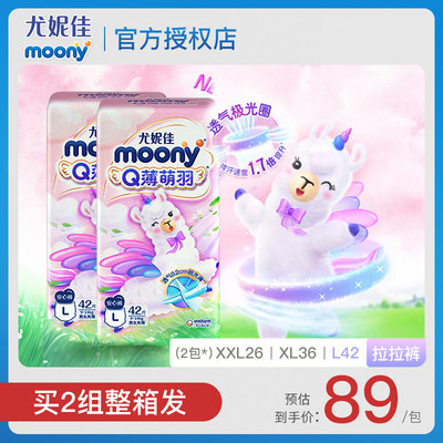 moony尤妮佳小羊驼系列拉拉裤