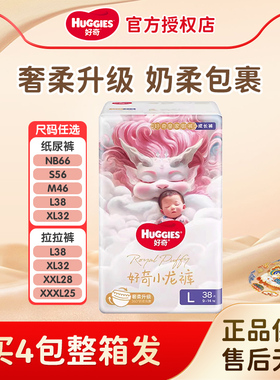 好奇皇家婴儿御裤拉拉裤L38/XL32/XXL28/XXXL25宝宝成长裤小龙裤