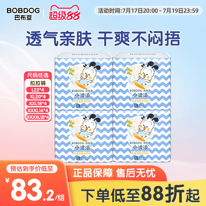 巴布豆小波浪男女宝宝0-3岁超薄透气拉拉裤L-4XL码*4包裤型尿不湿