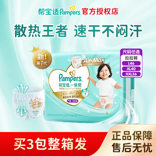 帮宝适一级帮拉拉裤XXXL30