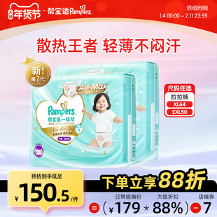 帮宝适一级帮宝宝拉拉裤XL64/XXL50/XXXL48片超薄干爽婴儿学步裤