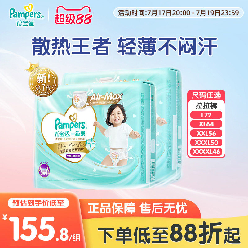 帮宝适一级帮男女宝通用拉拉裤
