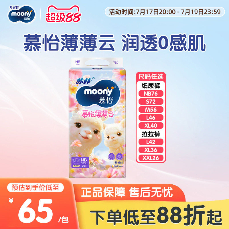 moony尤妮佳慕怡薄薄云系列婴儿纸尿裤NB-2XL超薄透气宝宝拉拉裤