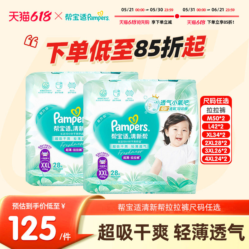 帮宝适清新帮婴儿拉拉裤M/XXXL*2包超薄干爽透气宝宝成长裤尿不湿