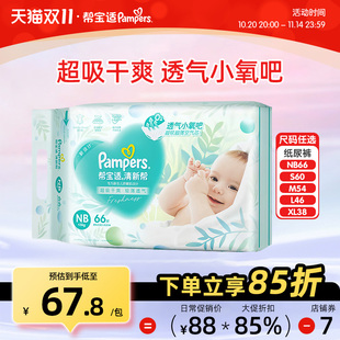XL男女宝宝超薄干爽透气薄尿不湿 SML 帮宝适清新帮婴儿纸尿裤