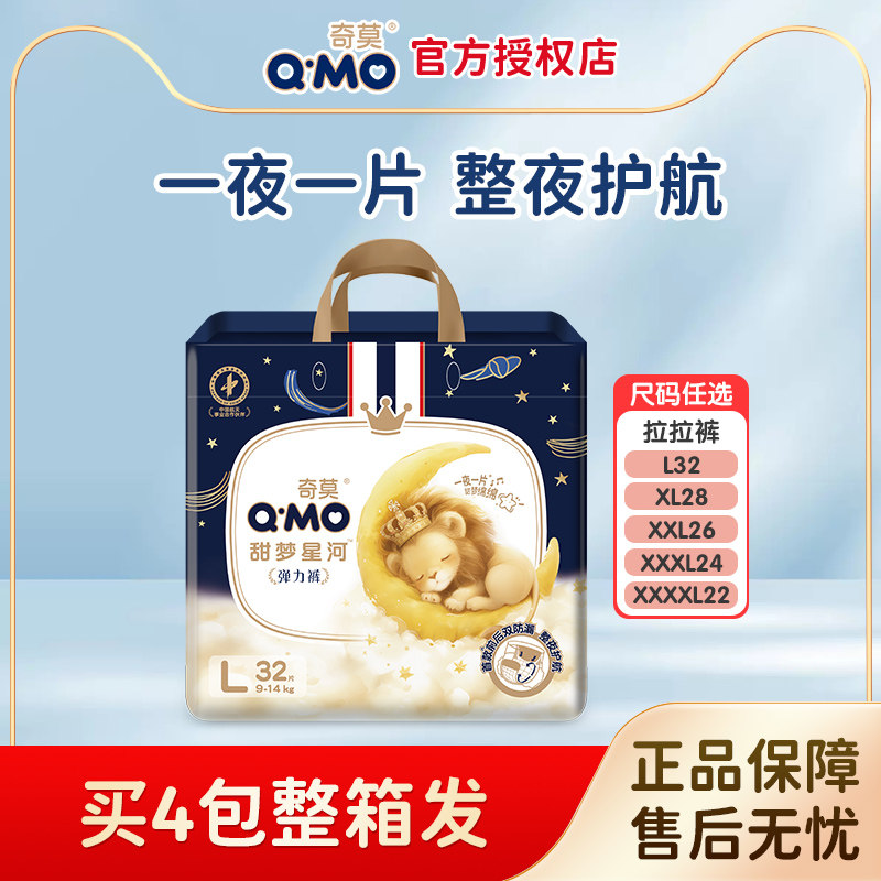 奇莫甜梦星河系列宝宝拉拉裤L-4XL超薄透气宝宝裤型尿不湿成长裤