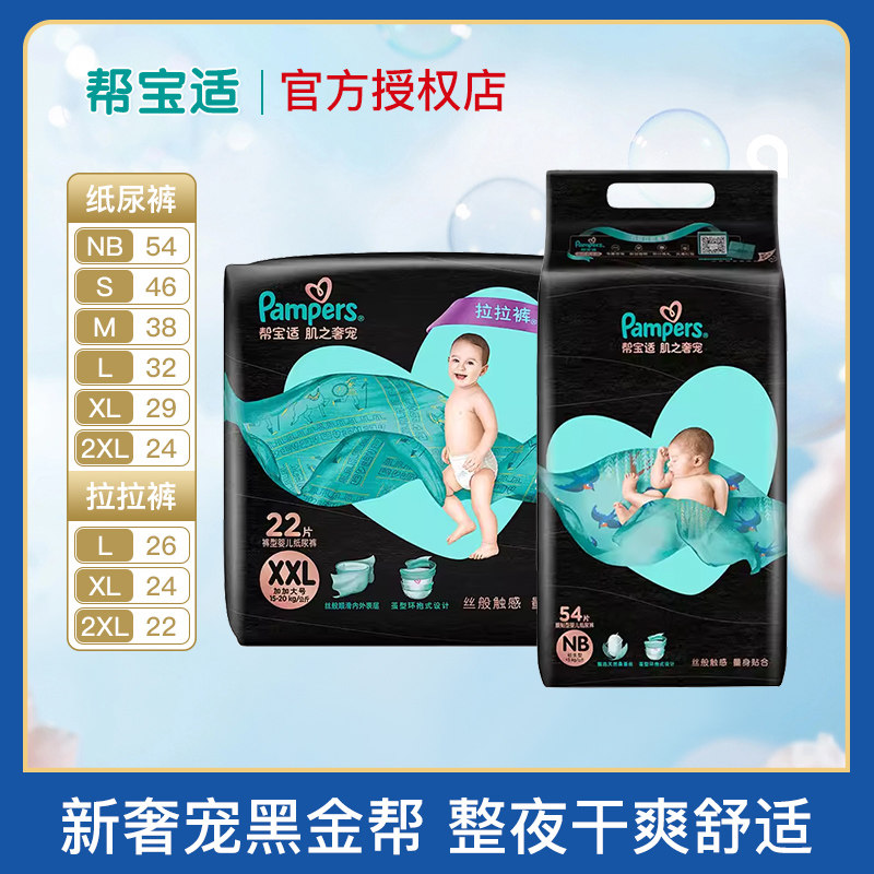 帮宝适黑金帮肌之奢婴儿纸尿裤NB-3XL超薄透气宝宝学步裤拉拉裤