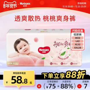好奇铂金装婴儿纸尿裤M52/L42/XL32超薄透气宝宝小桃裤腰贴尿不湿