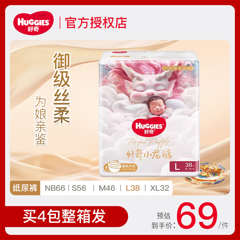 好奇皇家御裤婴儿麒麟纸尿裤NB66/S56/M46/L38/XL32宝宝