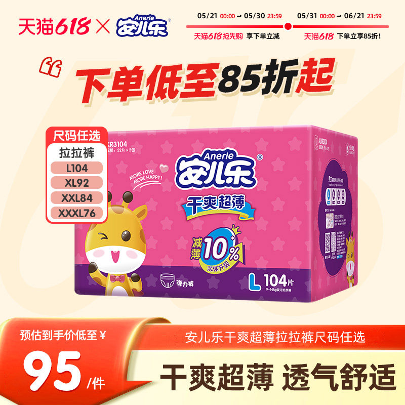 安儿乐超薄干爽透气弹力裤L104/XL92/XXL84/XXXL76宝宝拉拉裤