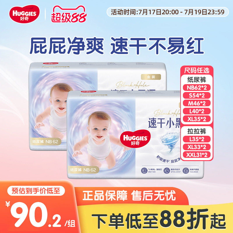 好奇金装系列婴儿纸尿裤NB-3XL码*2包超薄透气宝宝拉拉裤尿不湿