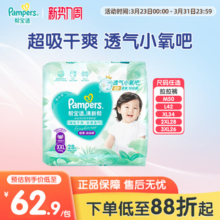 帮宝适清新帮婴儿拉拉裤M/XXXL超薄干爽透气宝宝学步成长裤尿不湿