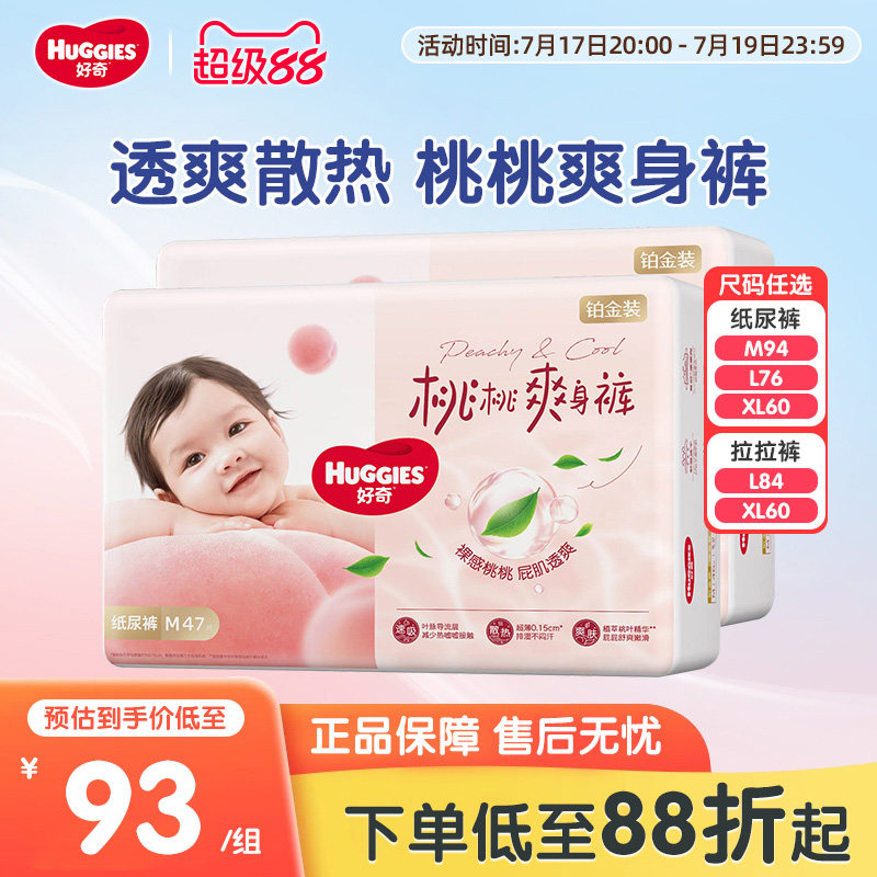 好奇铂金装婴儿纸尿裤M-2XL超薄透气干爽宝宝学步成长裤型尿不湿