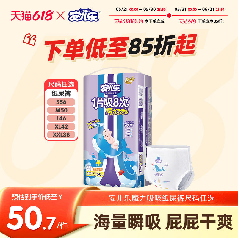 安儿乐魔力吸吸纸尿裤S/M/L/XL/XXL码新生婴儿宝宝超薄透气尿不湿