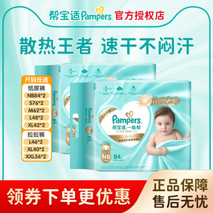 帮宝适一级帮男女宝宝纸尿裤NB-2XL*2包超薄干爽婴儿尿不湿拉拉裤