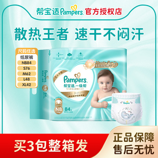 L48 帮宝适一级帮婴儿纸尿裤 M62 S76 XL42片超薄干爽尿不湿 NB84