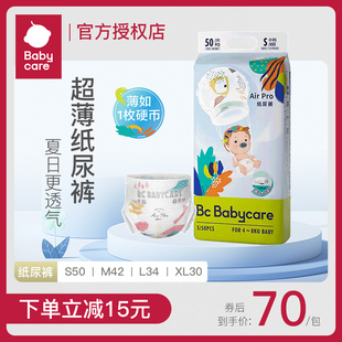 pro系列宝宝腰贴型尿不湿 babycare婴儿纸尿裤 S50超薄透气Air