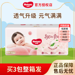XL32超薄透气宝宝小桃裤 好奇铂金装 L42 M52 腰贴尿不湿 婴儿纸尿裤