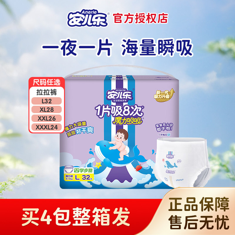 【百亿】安儿乐魔力吸吸宝宝拉拉裤L-3XL超薄透气婴儿裤型尿不湿