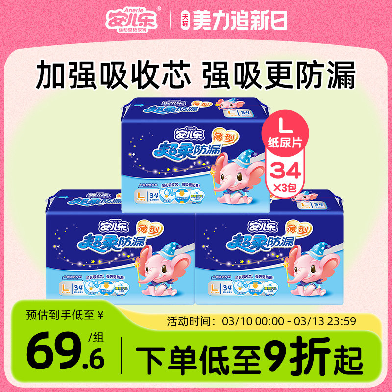 安儿乐超柔防漏纸尿片男女宝宝尿不湿L102片婴儿尿布湿薄透气尿片