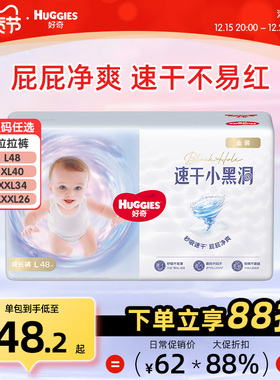 好奇金装薄透气婴儿拉拉裤L48/XL40/XXL34/XXXL26男女宝宝尿不湿