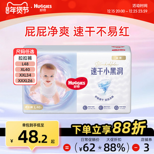 好奇金装薄透气婴儿拉拉裤L48/XL40/XXL34/XXXL26男女宝宝尿不湿