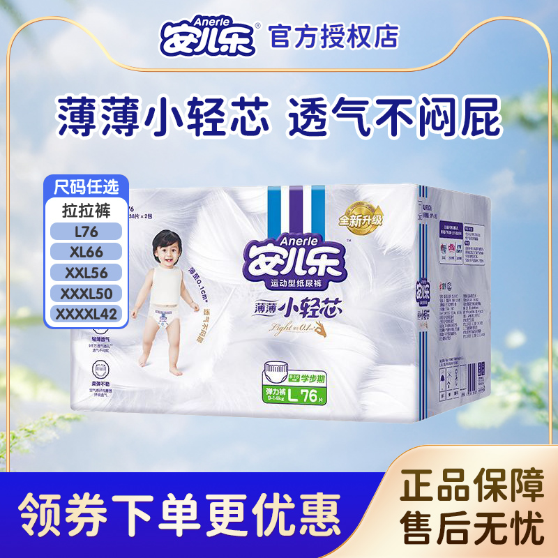 安儿乐XXL码56片超薄透气拉拉裤