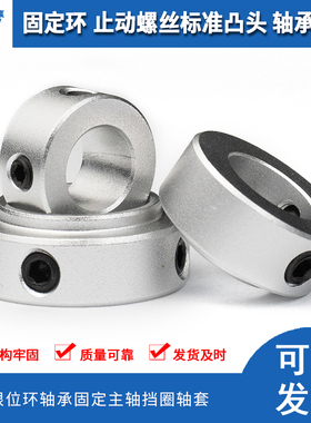 固定环 止动螺丝固定型限位环轴用定位档圈SCCAW型光轴止退环