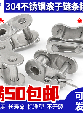 304不锈钢链条接头04C05B06B08B10A12A16A20A 2分3分4分5分6分1寸