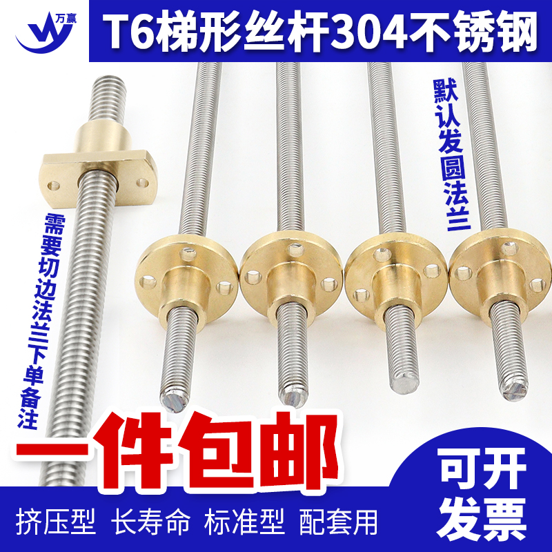 3D打印机不锈钢梯形丝杆T6