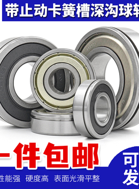 带卡簧槽深沟球轴承6300N 6301 6302 6303 6304 6305 6306-6312N