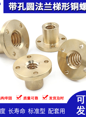 梯形丝杆圆法兰铜螺母T8 10 12 14 16 18 20 25 28 30 32 36-T40