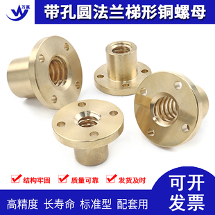 梯形丝杆圆法兰铜螺母T8 T40