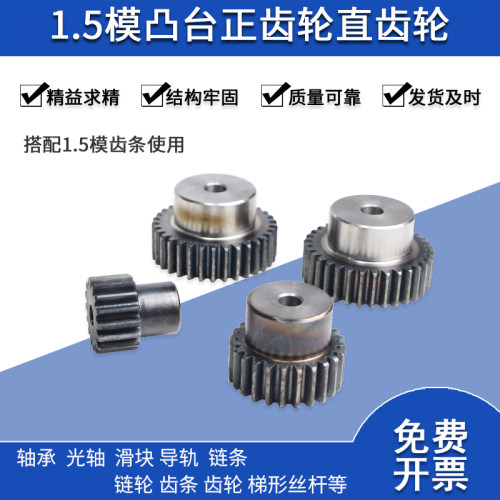 带台阶凸台直齿轮1.5模-4模