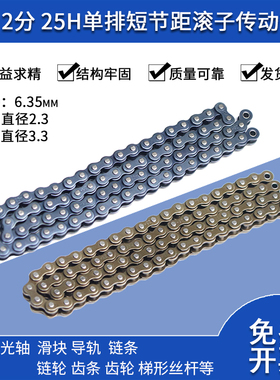 传动链条25H 04C 2分链条 0.5米1米1.5米5米 2分全接头长度可定做