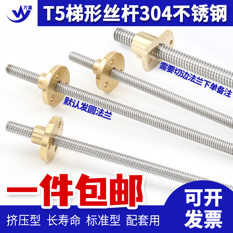 3D打印机不锈钢梯形丝杆T5