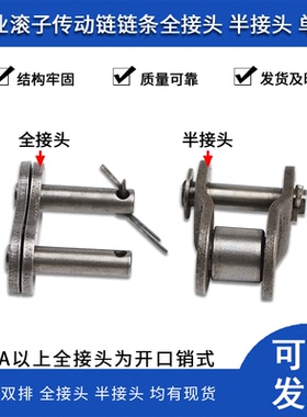 链条接头开口销接头12A16A20A24A28A32A6分1寸1.2寸1.5寸1.6寸2寸