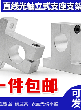 直线光轴立式支架 支座SK8 10 12 13 16 20 25 30 35 40 50 60
