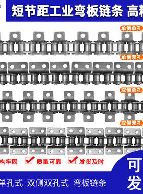 单侧双侧弯板链条单侧双侧带耳朵06B3分08B4分10A5分12A6分16A1寸