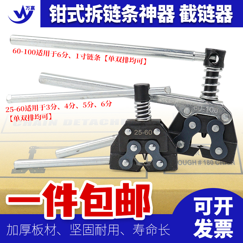 钳式拆链器/链条截链器