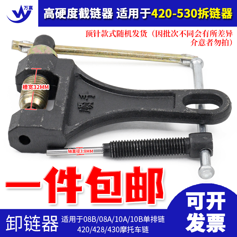 4分链条拆链器截链器