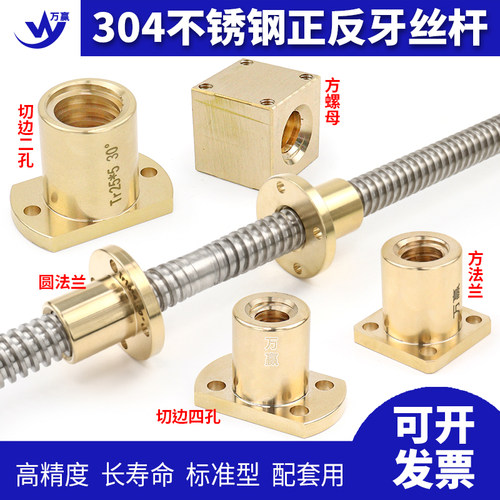 304不锈钢梯形丝杆方铜螺母