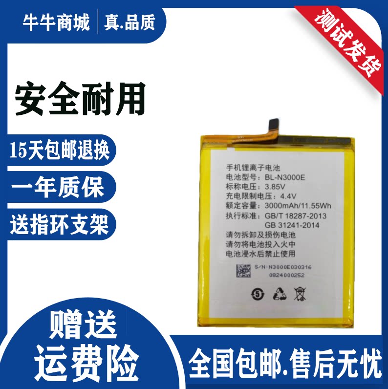 适用金立s9电池 金立s9l原装gn9015 gn9013原厂正品bl-n3000e手机