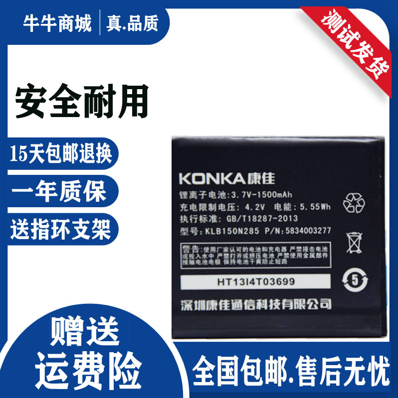 适用康佳V983电池康佳V983原装电池 KLB150N285手机电池电板