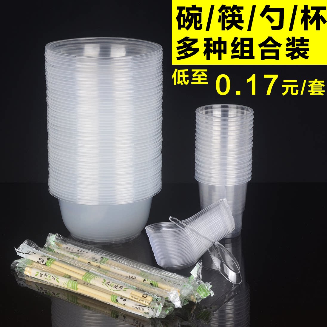 一次性碗筷餐具套装杯子聚会酒席