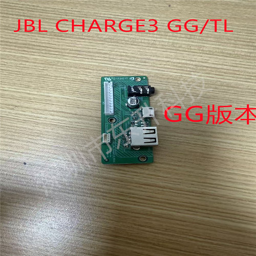 JBL charge3冲击波3代充电尾插小板原拆小板配件PCB电路板